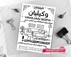 تراکت ریسو مبلمان لایه باز