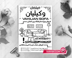 تراکت ریسو مبلمان لایه باز