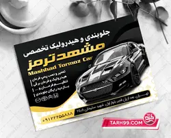 طرح تراکت جلوبندی سازی