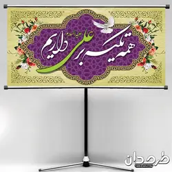 بنر دکور ایستگاه صلواتی عید غدیر