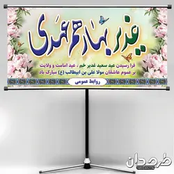 بنر افقی عید غدیر خم psd