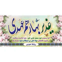 بنر افقی عید غدیر خم psd
