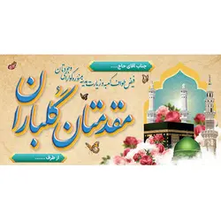 طرح لایه باز بنر خیر مقدم حج 200-100