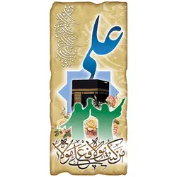 طرح لایه باز استندی عید غدیر