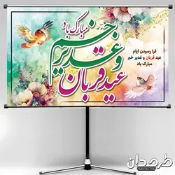 دانلود بنر عید قربان و غدیر