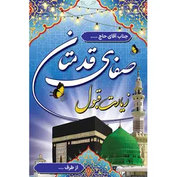 طرح بنر لایه باز خیر مقدم مکه قدی