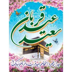 طرح بنر لایه باز عید قربان