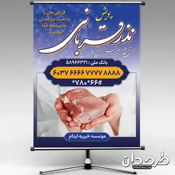 بنر لایه باز نذر عید قربان