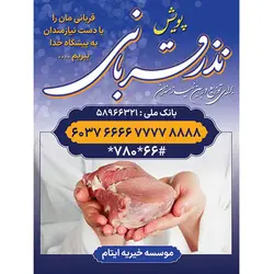 بنر لایه باز نذر عید قربان