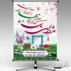 بنر عید نوروز