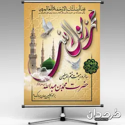 طرح بنر لایه باز عید مبعث