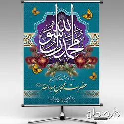 طرح لایه باز بنر عید مبعث