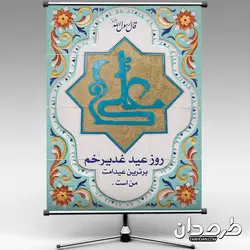 بنر لایه باز عید غدیر1