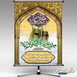 طرح بنر عید سعید غدیر1