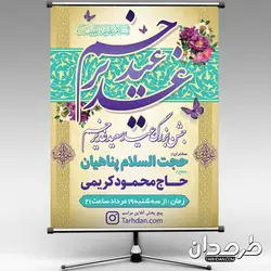 طرح لایه باز بنر عید غدیر1