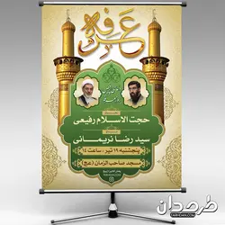 طرح بنر دعای روز عرفه