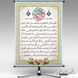 طرح بنر دعای قنوت نماز عید فطر