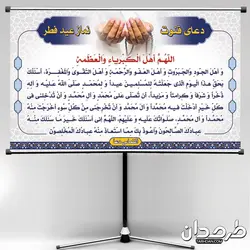 بنر لایه باز دعای قنوت نماز عید فطر