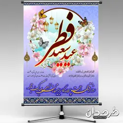 طرح لایه باز عید فطر