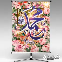 طرح لایه باز عید مبعث