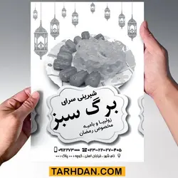 طرح لایه باز تراکت ریسو شیرینی زولبیا بامیه ماه رمضان