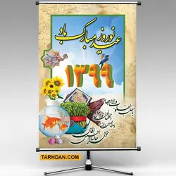 فایل لایه باز عید نوروز