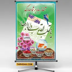 فایل پوستر عید نوروز