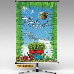 طرح لایه باز نوروز باستانی