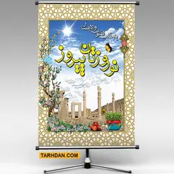 طرح لایه باز پوستر عید نوروز