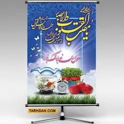 طرح لایه باز بنر عید نوروز