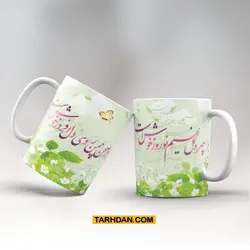 ماگ عید نوروز