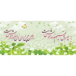 ماگ عید نوروز