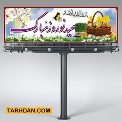 طرح لایه باز افقی عید نوروز
