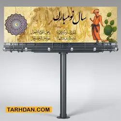 پلاکارد psd عید نوروز