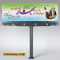 بنر پلاکاردی عید نوروز
