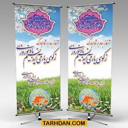طرح psd استندی عید نوروز