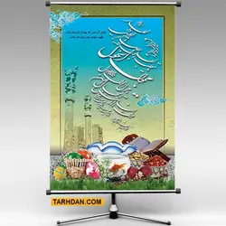 پوستر لایه باز عید نوروز
