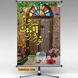 بنر عید نوروز