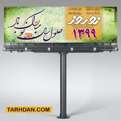 فایل لایه باز پلاکارد عید نوروز
