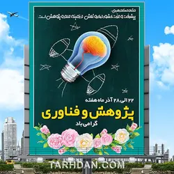 طرح لایه باز بنر هفته پژوهش