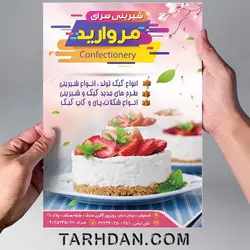 طرح لایه باز شیرینی سرا
