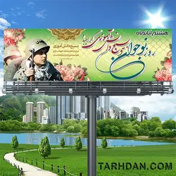 طرح پلاکارد روز نوجوان و بسیج دانش آموزی