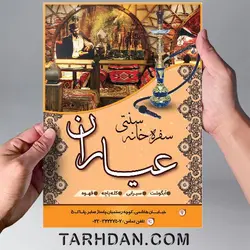 طرح لایه باز سفره خانه سنتی