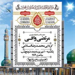 بنر لایه باز اطلاع رسانی محرم