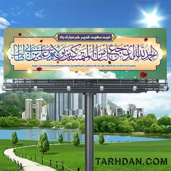 بنر عید غدیر خم