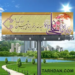 بنر لایه باز عید غدیر خم