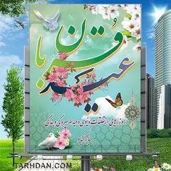 بنر لایه باز عید قربان