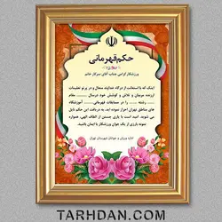 فایل لایه باز لوح حکم قهرمانی