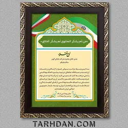 فایل لایه باز لوح تقدیر و سپاس