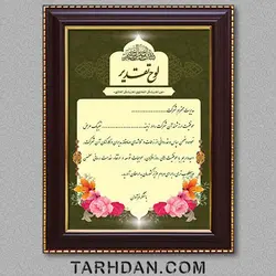 فایل لایه باز لوح تقدیر